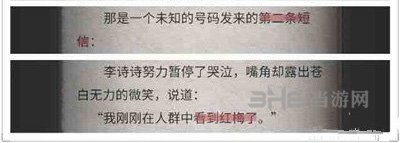 流言侦探现在篇第五章图片