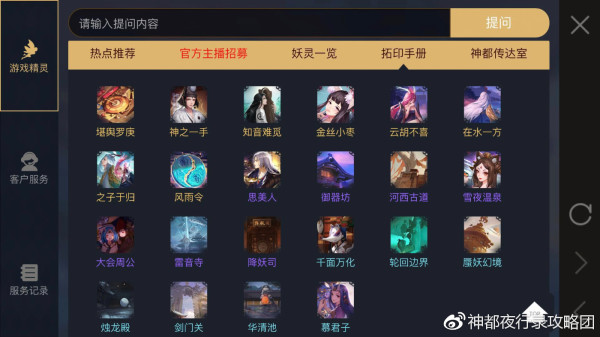神都夜行录拓印1