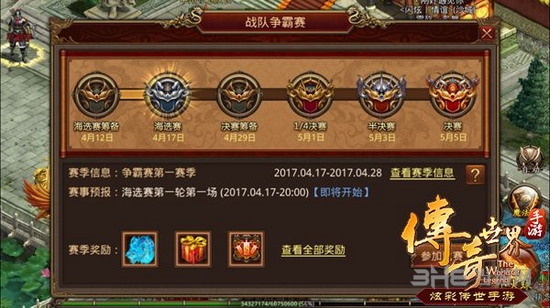 传奇世界手游图片4