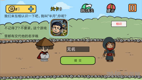 半月传第9关