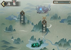 玄元剑仙历练地图路线攻略 历练副本攻略大全