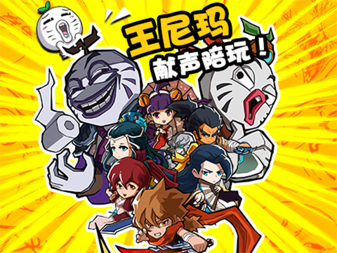 暴走群侠传截图1