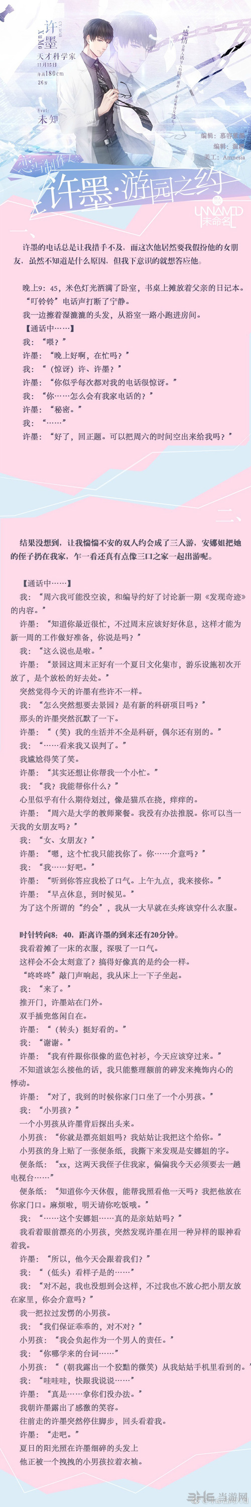 恋与制作人许墨游园之约图片1