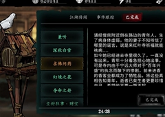 影之刃3支线任务求佛问药最高奖励流程攻略