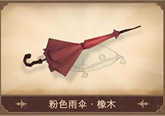 哈利波特魔法觉醒粉色雨伞怎么得 获取方法攻略
