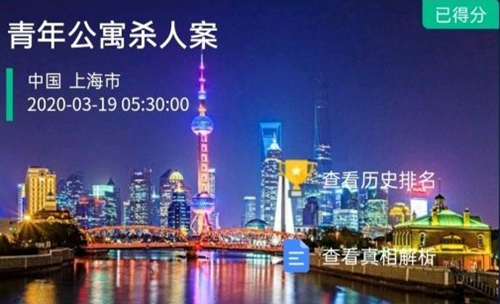 犯罪大师青年公寓杀人案图