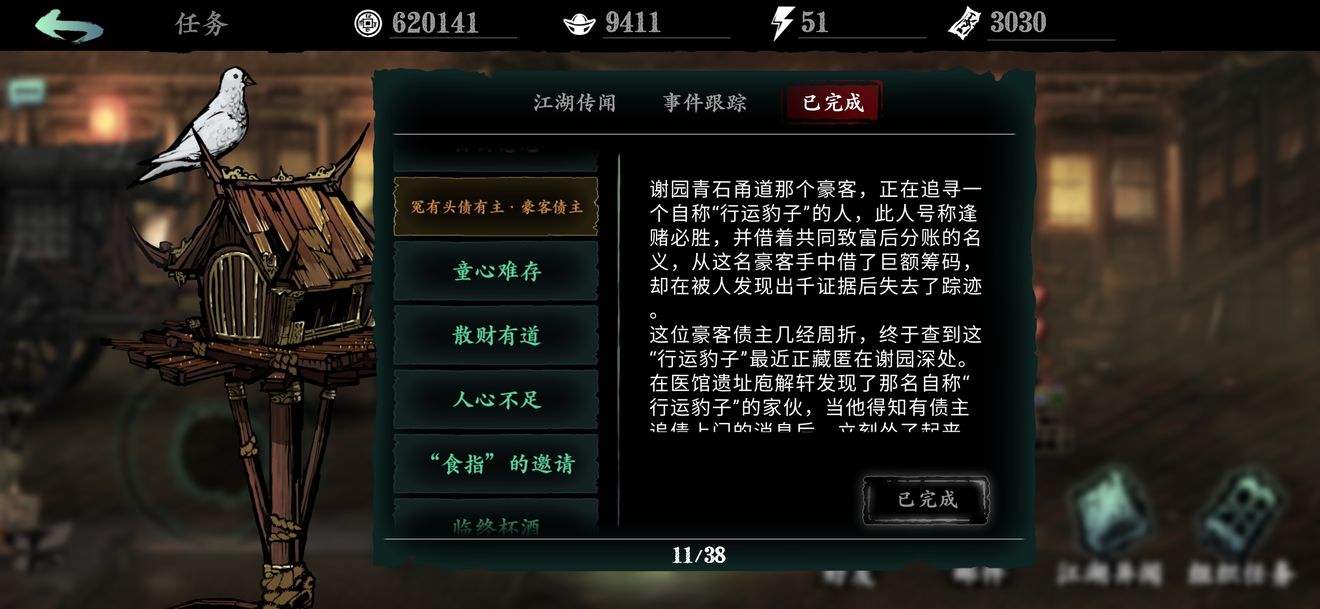 影之刃3图片1