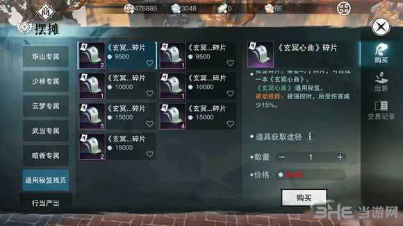 楚留香手游云梦秘籍截图