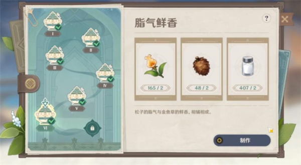 《原神》有香自西来第六天脂气鲜香材料收集攻略 原神2