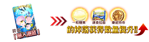FGO监狱大逃脱复刻礼装1