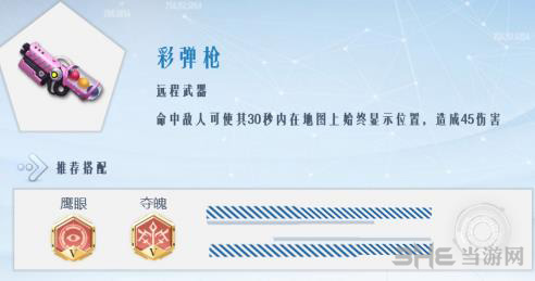 孤岛先锋彩弹枪图片