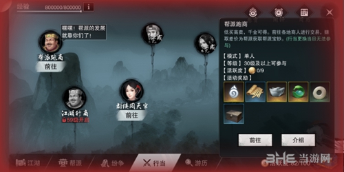 楚留香手游行商截图
