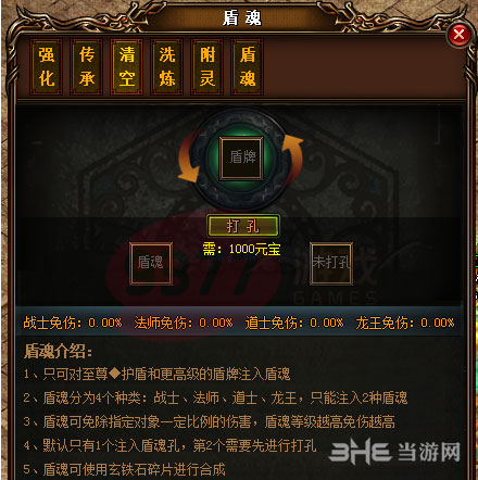赤月传说盾魂系统