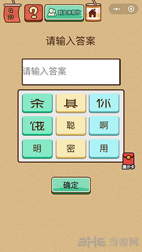 了微信脑力大乱斗X第23关图片