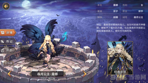 吟游战记森月公主露娜图片