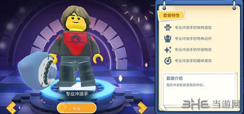 乐高无限专业冲浪手