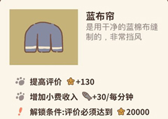 动物餐厅蓝布帘设施怎么解锁 使用方法攻略