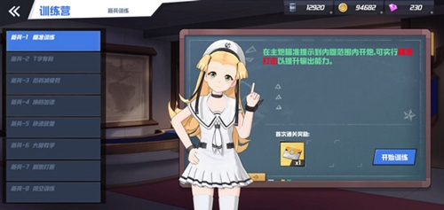 苍蓝誓约瞄准训练