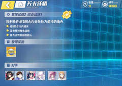 电击文库零境交错综合试炼1通关攻略 综合试炼1怎么过