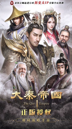 大秦帝国手游名士图