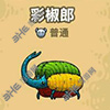 黑暗料理王彩椒图片1
