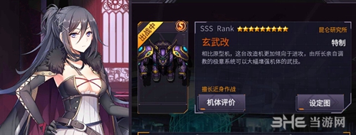 机动战队玄武改