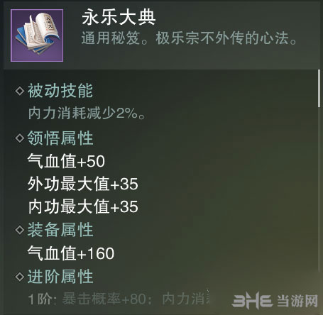 楚留香手游势力秘籍截图4