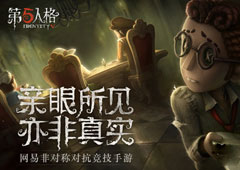 第五人格怎么偷电机 偷电机方法介绍