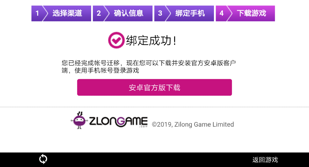 第二银河全球服账号迁移7