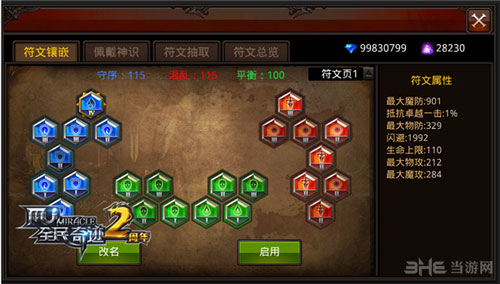 全民奇迹MU截图1