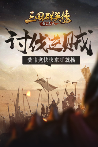 三国群英传-霸王之业