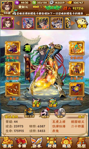 新少年三国图片1