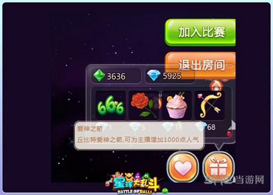 星球大乱斗图片5