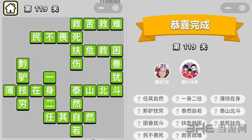 成语小秀才