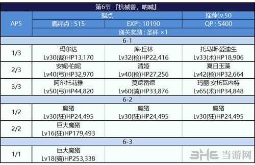 FGO泳装复刻下期剧情副本图片5