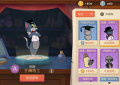 猫和老鼠手游皮肤大全 所有角色皮肤汇总介绍