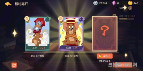 猫和老鼠手游截图