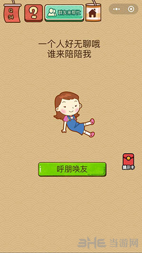 微信脑力大乱斗X第34关图片