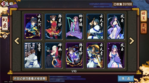 仙剑奇侠传幻璃镜截图6