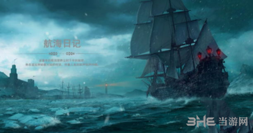 航海日记图