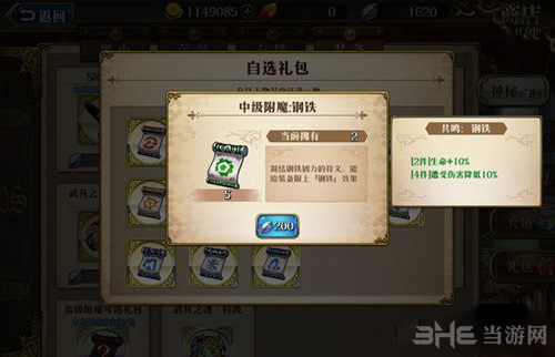 梦幻模拟战手游古巨拉附魔图片