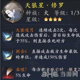 长安幻世绘天狼星修罗