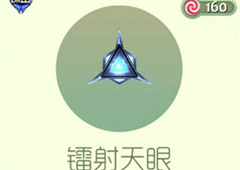 球球大作战镭射天眼孢子获得方法 孢子镭射天眼怎么获得