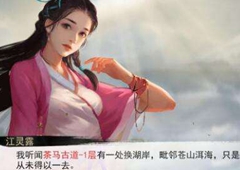 我的侠客江灵露好感突破任务怎么做 情缘任务攻略