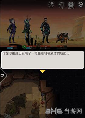 《跨越星弧》铁笼钥匙图