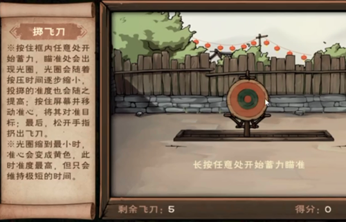 烟雨江湖掷飞刀图