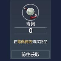 妄想山海青佩币图片