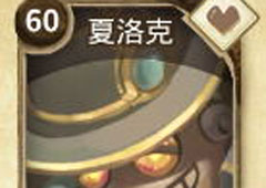 万象物语夏洛克怎么样 夏洛克技能属性图鉴介绍