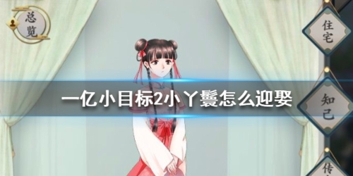 一亿小目标2
