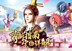 宝物道具扫盲《不良人2》手游萌新必读